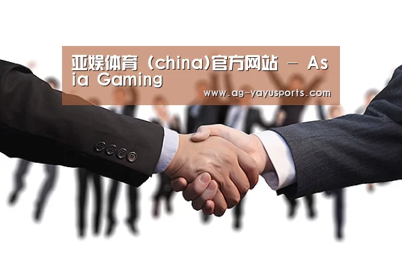 亚娱体育 (china)官方网站 - Asia Gaming
