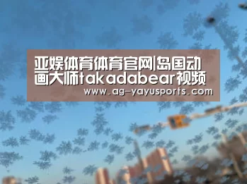 亚娱体育体育官网